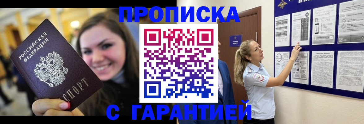 временная регистрация в Агрызе